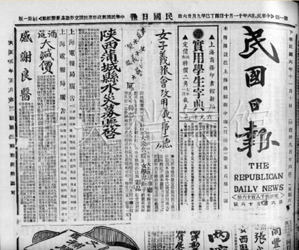 4. 《民国日报》是对十月革命进行了最早报道的国内媒体之一。图为1917年11月10日的报纸报头。.jpg
