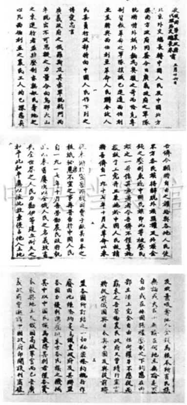 6-1. 苏俄政府第一次对华宣言。.jpg